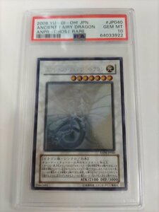 PSA10 エンシェント・フェアリー・ドラゴン　ホロ　遊戯王2009　 Ancient Prophecy JP040 Ancient Fairy Dragon Ghost ：PSA10　GEM-MINT　