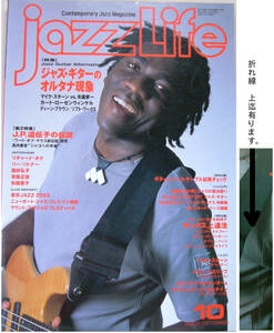 jazzLife ジャズライフ 2003年10 RichardBona 国府弘子 オルタナギター MikeStern JacoPastorius伝説 Sax講座 CandyDulfer 佐藤達哉