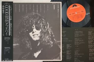 LP 森田童子 Good Bye MR5071 POLYDOR /00260