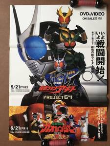 ポスター即決『 仮面ライダー アギト PROJECT G4』＆『 百獣戦隊 ガオレンジャー』（2001年）非売品 賀集利樹 要潤 友井雄亮 秋山莉奈