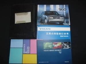 ■ボルボ 960 純正 取扱い説明 中古 1997年 VOLVO 9B6304 9B6254 instruction manual 整備記録簿 サービス ネットワーク ノート■