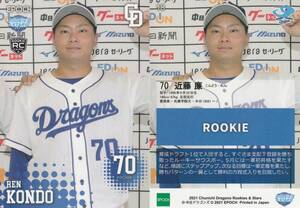 2021 ROOKIES & STARS 中日 近藤廉【18】レギュラーカード EPOCH ※画像表裏 同梱可 注意事項必読