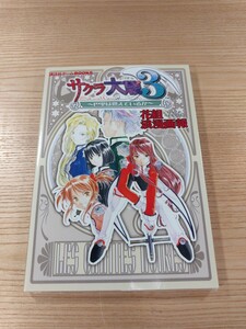 【E1443】送料無料 書籍 サクラ大戦3 花組 浪漫画報 ( DC 攻略本 巴里は燃えているか 空と鈴 )