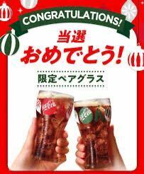 コカ・コーラ　限定ペアグラス　当選品　コップ　クリスマス　非売品　ペア