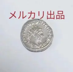 アントニニアヌス銀貨　古代ローマ　アンティーク