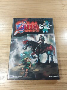 【E3083】送料無料 書籍 ゼルダの伝説 時のオカリナ パーフェクトプログラム ( N64 攻略本 ZELDA 空と鈴 )