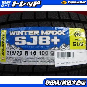 送料無料 新品タイヤ4本セット アウトランダー デリカD:5 新品4本セット ダンロップ SJ8+ 215/70R16 冬タイヤ タイヤ単品 タイヤのみ