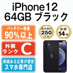 バッテリー90%以上 【中古】 iPhone12 64GB ブラック SIMフリー 本体 スマホ iPhone 12 アイフォン アップル apple 【送料無料】 ip12mtm1330b