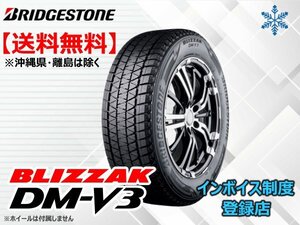 ★送料無料★【22年製】【1本限り】新品 ブリヂストン BLIZZAK ブリザック DMV3 DM-V3 225/60R17 99Q