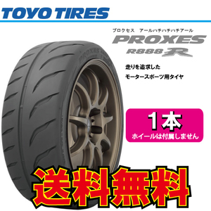 納期確認要 送料無料 1本価格 トーヨータイヤ プロクセス R888R 225/45R16 225/45-16 TOYO PROXES