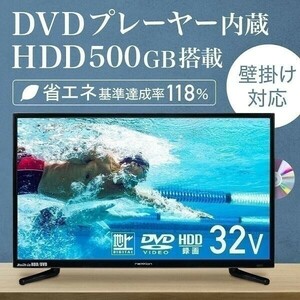 テレビ 32型 hdd内蔵 液晶テレビ 32インチ dvd内蔵 32v 録画 ハイビジョン DVDプレーヤー内蔵 壁掛け HDMI dvd一体型 TV ネクシオン youtub