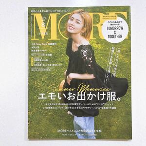 MORE モア 2023年8月号 表紙/小芝風花 封入/TOMORROW×TOGETHERピンナップ