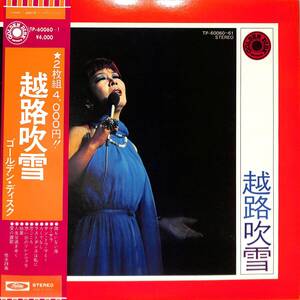 A00580587/LP2枚組/越路吹雪「ゴールデン・ディスク(1978年・TP-60060～61)」