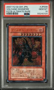 【PSA10】 ヴォルカニックデビル レリーフ 遊戯王 極美品 PSA鑑定 ARS