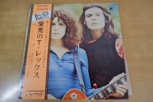 F5-218＜帯付LP/美品＞T.REX / 栄光のT・レックス