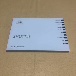 シャトル SHUTTLE GK8 GK9 2019年7月 令和元年7月 取扱説明書 オーナーズマニュアル 取説 中古☆