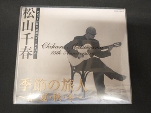 松山千春 CD 季節の旅人~春・夏・秋・冬~(デビュー25周年記念ベスト・アルバム)