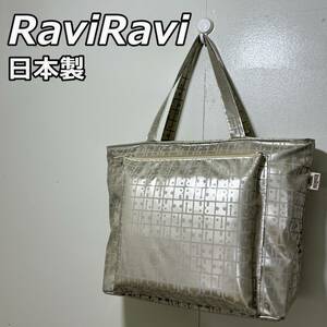 【RaviRavi】ラビラビ モノグラム 総柄 ナイロン ハンドバッグ 手持ち 軽量 かばん 日本製 灰色 銀色 グレー シルバー