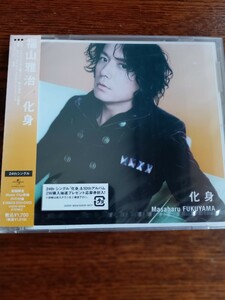 福山雅治/化身/初回限定盤CD+DVD新品未開封送料込みUUCH-9024