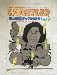 1982年新日本プロレスパンフレット。ザ・レスラーVOL.13「第3回MSGタッグリ−グ戦」大阪大会