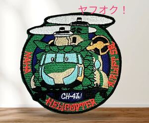 即決あり　航空自衛隊　那覇ヘリコプター空輸隊　CH-47J チヌーク　ワッペン パッチ JASDF 空自　那覇基地