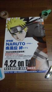 「NARUTO -ナルト- 疾風伝 絆」リバーシブルポスター非売品