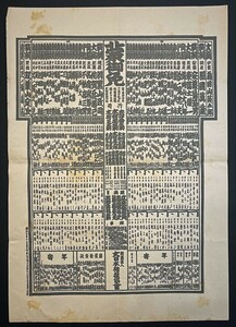 ◆戦前 大相撲番付表 昭和20年11月 横綱・照國萬藏/安藝ノ海節男/羽黒山政司/双葉山定次 大関・東富士/前田山/佐賀ノ花 両国国技館 検:木版