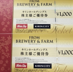 最新 キリンシティキリン 株主優待券 2000円分 2025年5月31日まで ミニレター