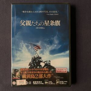 【未開封】DVD『父親たちの星条旗』ライアン・フィリップ　バリー・ペッパー　ジョセフ・クロス　アダム・ビーチ　ポール・ウォーカー