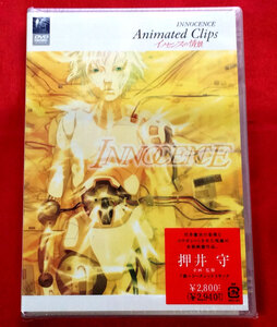 DVD INNOCENCE Animated Clips イノセンスの情景 押井守 VWDS-9101 未開封品 当時モノ 希少　D479