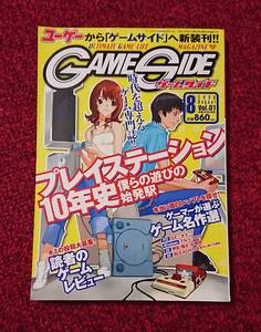 ゲームサイド Vol.01 2006年 8月号 プレイステーション10年史 GAME SIDE