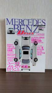 【メルセデスベンツ Uチョイス】E500/AMG C36 W124/S124/W202/W210/S210/W140/W126/R129/W201/W220/W463 ゲレンデ 雑誌 本