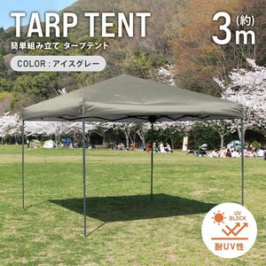 テント タープテント ワンタッチ 3m×3m 耐水 日よけ 日除け サンシェード アウトドア レジャー用品 紫外線 遠足 運動会 WEIMALL 新品