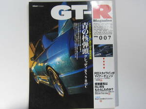 ★ クリックポスト送料無料 ★ GT-R MAGAZINE Vol.７　1996年 古本　スカイライン GTR マガジン RB26DETT BNR32 BCNR33 SKYLINE