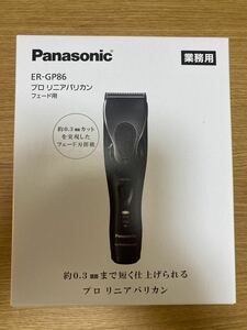 ☆ 送料無料☆Panasonic パナソニック 業務用 プロバリカン ER-GP86-K コードレス