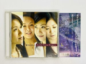 即決CD Joyful Noise Singers / 愛するきみへ YOU ARE SPECIAL TO ME, THIS DAY 帯付き WLP-LK 48421 Z41