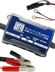 快適なバイクライフの必需品【新品、メーカー保証１年付】全自動12Vバイクバッテリー充電器　トリクル充電機能付【PSE対応】箱なし