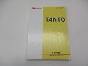 01563◆タント　LA375　取扱説明書◆