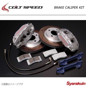 COLT SPEED コルトスピード ブレーキキャリパーキット アウトランダー キット1台分 CW5/6W