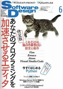 【送料無料】新品未読品 ソフトウェアデザイン 2017年6月号 SoftwareDesign 言語 開発 システム ネットワーク