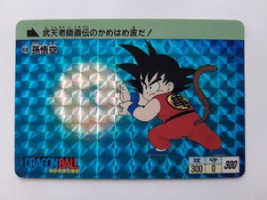 ドラゴンボール　カードダス　No.1　 孫悟空　1995年製