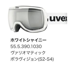 UVEX downhill2100 VPX（ホワイトシャイニー）偏光調光レンズ！