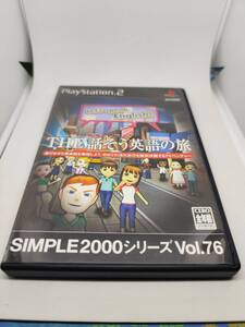 PS2 THE 話そう英語の旅