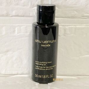 shu uemura ブラック クレンジングオイル 50ml blackOil 新品未使用