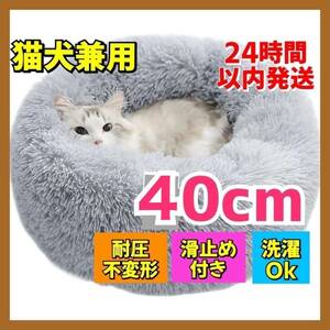 【ライトグレー】ペット用 クッション 40cm 猫 犬 ソファ ベッド 洗える 犬猫 あったか 犬用 猫用 滑止め付 洗濯 不変形 小動物 寒さ対策