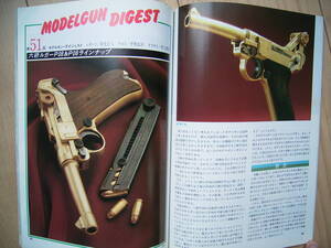  六研 ルガー P08　中田・MGC・CMC・マルシン・マルイ・ラインナップGUN誌