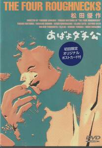 ★激レア★廃盤DVD★あばよダチ公 松田優作★稀少★入手困難★セル版★ポストカード付属