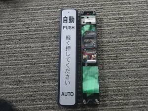 自動ドアタッチセンサー　親機【H5】W A M　ワーム　WTR-22T中古