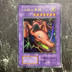 遊戯王　双頭の雷龍　サンダー・ドラゴン　初期