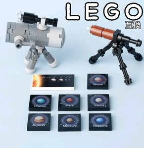 天体望遠鏡　LEGO互換　レゴブロック　匿名配送　宇宙　双眼鏡　星　惑星　ガリレオ　送料無料　太陽系　天の川銀河　インテリア